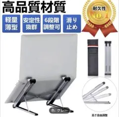 アルミニウム合金 折りたたみ式パソコンスタンド 最大17インチ対応 グレー