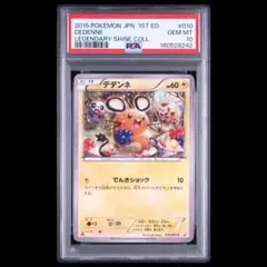 PSA10 デデンネ C 1ED CP2 010/027 伝説キラコレクション - メルカリ
