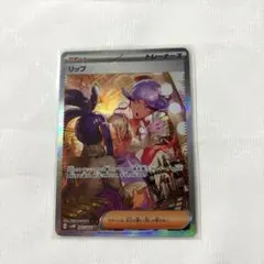 2026年最新】ポケカ リップ SARの人気アイテム - メルカリ