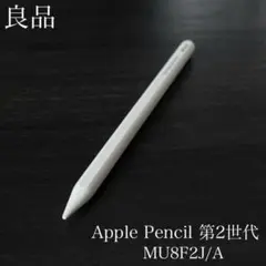 良品　動作確認済み　Apple Pencil 第2世代　MU8F2J/A　a3 Apple Pencil（第2世代） | Apple | MU8F2J/A | Joshin webショップ 通販
