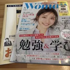 日経ウーマン 2026年5月号 [雑誌]