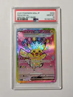 PSA10】ピカチュウex 234/193 SAR - メルカリ