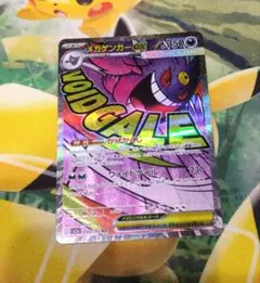 メガゲンガーexMA