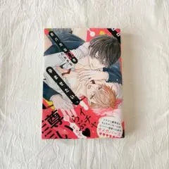 おバカなΩを孕ませたい。　ハルチカ　BL