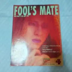 FOOL'S MATE 1992年4月号 YOSHIKI特集