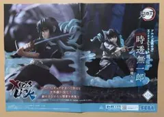 鬼滅の刃 XrossLink 時透無一郎 フィギュア ポスター