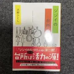 ジジイの台所