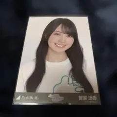 乃木坂46 賀喜遥香 生写真 与田祐希卒業コンサート ライブT ヨリ