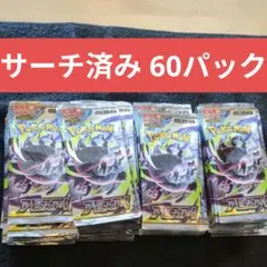 ポケモンカードゲーム 拡張パック アビスアイ サーチ済み 60パック