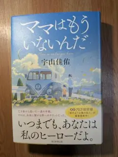 ママはもういないんだ