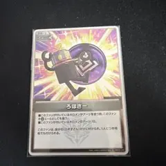 ホロカ　ろぼさー　s