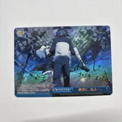 [値下げ中！] Re:ゼロから始める異世界生活 サインカード　絶望に、抗え