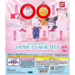 サンリオキャラクターズ ミニチュアチャーム～ライブキャラクター～(3個セット)