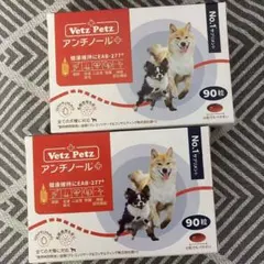 Vetz Petz アンチノール プラス 90粒 犬用 2箱 - メルカリ