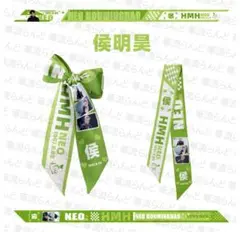 侯明昊 リボンスカーフ 015 ホウミンハオ HouMinghao グッズ