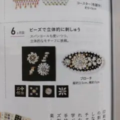 フェリシモビーズ刺繍の会「初めてさんのきほんのき」