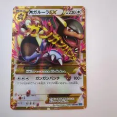 2026年最新】ポケモンカード MガルーラEX URの人気アイテム - メルカリ