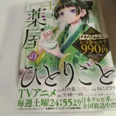 薬屋のひとりごと 1~3巻セット