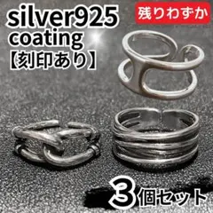 メンズリング シルバー 925 Hロゴ チェーン レイヤード 3個 ヴィンテージ