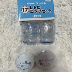 ちいかわ　レトロコップ•豆皿セット