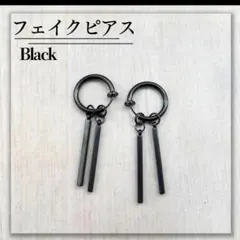 フープ フェイクピアス メンズ ブラック ピアス スティック チャーム 韓国