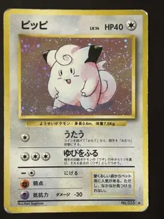 2026年最新】ポケモンカード ピッピ 旧裏の人気アイテム - メルカリ