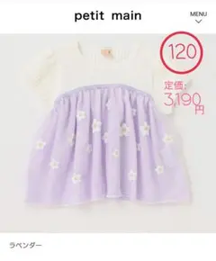 【美品】プティマイン 110 デイジーチュールドッキングTシャツ