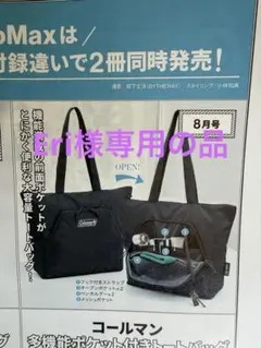 Coleman トートバッグ MonoMax 8月号付録