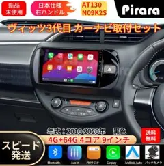 AT130 ヴィッツ3代 アンドロイドカーナビ android 9インチ4+64 AT130 ヴィッツ 3代 アンドロイドカーナビ 9インチ 4+64G 黒色 - メルカリ