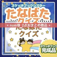 nzm様 リクエスト 2点 まとめ商品