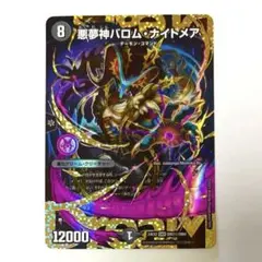 悪夢神バロム・ナイトメア　シークレット 2026年最新】悪夢神バロムナイトメア シークレットの人気アイテム