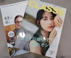 雑誌　GLOW 2026年 8・9月合併号 雑誌のみ　クラッシィ　8月号