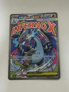 ポケカ　メガリザードンex MA 223/193 M2a