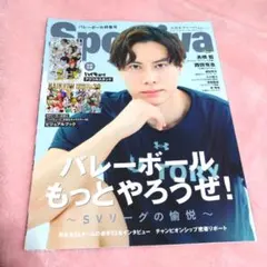 Sportiva バレーボール特集号 12号　ハイキュー!!