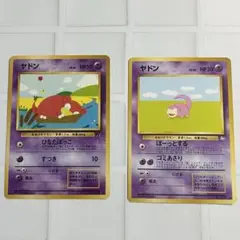 ヤドン　旧裏　2枚