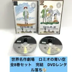 2026年最新】ロミオの青い空 dvdの人気アイテム - メルカリ