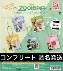 「全5種」 ズートピア ブリスターチャームコレクション