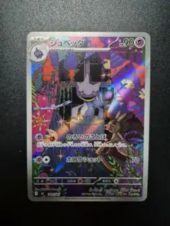 ポケモンカード ジュペッタ ARのサムネイル