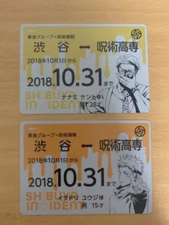 呪術廻戦 ちかみち 定期風カード