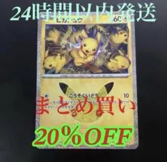 ポケモンカード ピカチュウ 30th 038/103 22/30 2