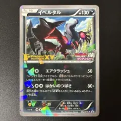 イベルタル PROMO XYシリーズプロモーションカード PROMO 052/…