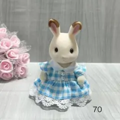 １点限り　シルバニアファミリー　お母さんサイズ 　ハンドメイド服　着せ替え　70