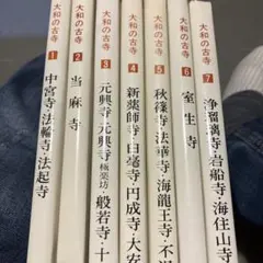 絶版 直木孝次郎 古代を語る 全14巻 - メルカリ