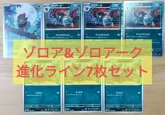 2種×5枚セット販売】ゾロア ゾロアーク AR sv11W ホワイトフレア