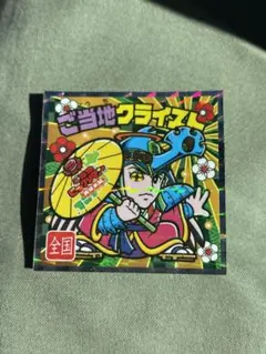 ご当地クライスト ビックリマンシール 西日本　全国