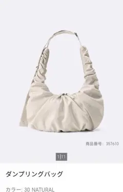 ダンプリングバッグ　ナチュラル　GU