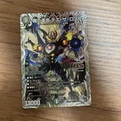 デュエルマスターズ 魔の革命 デスザロスト 23RP4 銀トレジャー 1枚