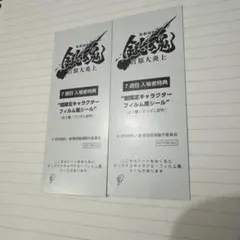 映画 銀魂 吉原大炎上 7周目 入場者特典 フィルム風シール