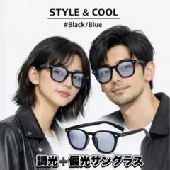 偏光 調光 サングラス ブルーレンズ UVカット 釣りドライブ ウェリントン