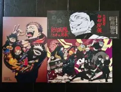 呪術廻戦　特典